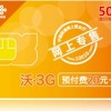 深圳聯(lián)通20元3G套餐，20元錢(qián)聯(lián)通3G綜合業(yè)務(wù)卡，可上網(wǎng)，可打電話