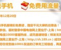 深圳電信公司的2G升3G的手機套餐，充值付費的用戶存720元話費就免費送手機