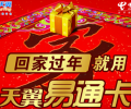 深圳電信天翼“易通卡”5元、6元月租，180手機號碼，長途2角錢，本地接免費
