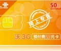 深圳聯(lián)通20元3G套餐，20元錢聯(lián)通3G綜合業(yè)務卡，可上網，可打電話