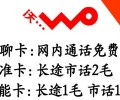 深圳“如意通17元暢聊套餐”聯(lián)通包月電話打本地聯(lián)通手機號碼全部免費